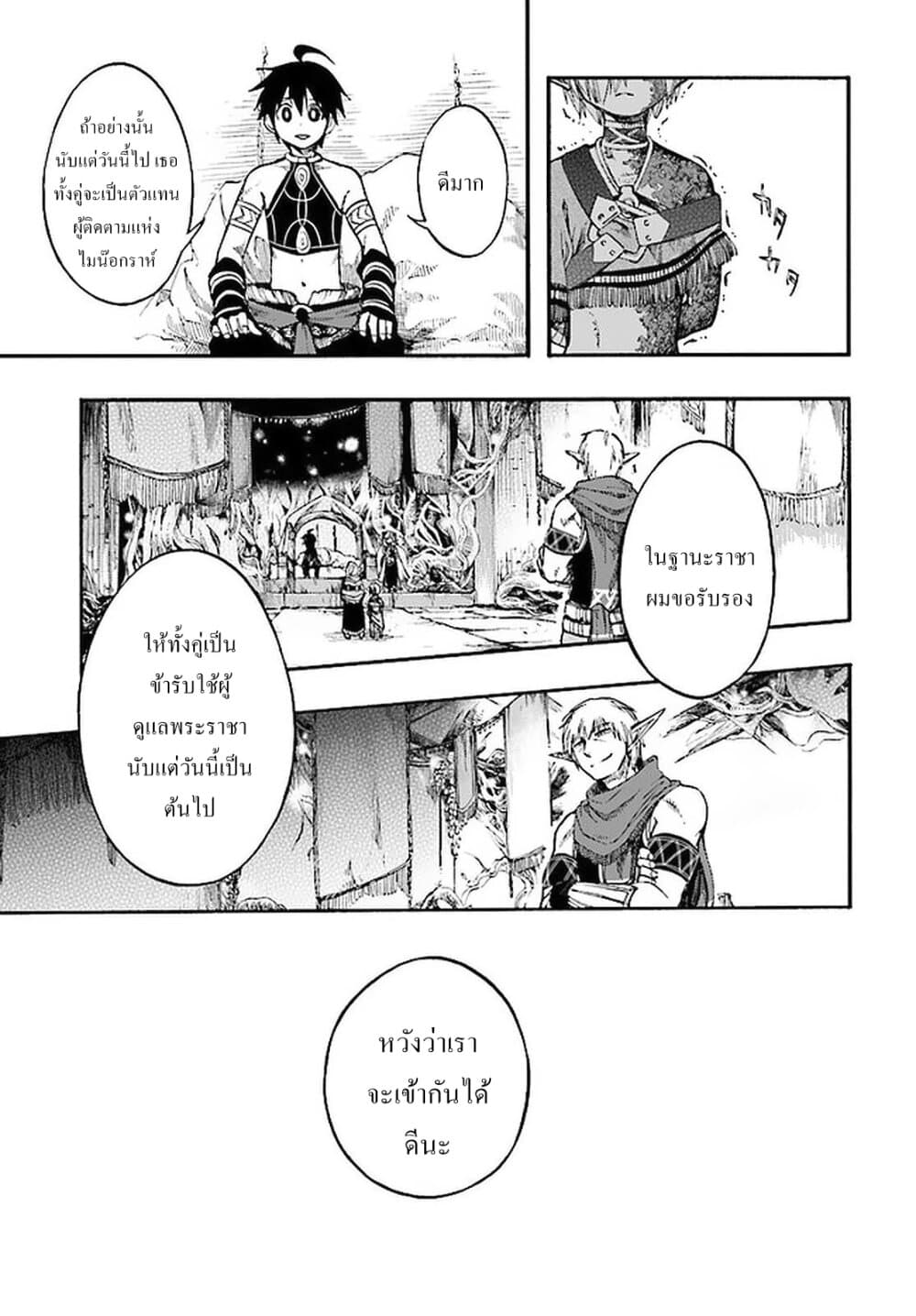 Isekai Apocalypse MYNOGHRA ~The Conquest of the World Starts With the Civilization of Ruin~ page 5