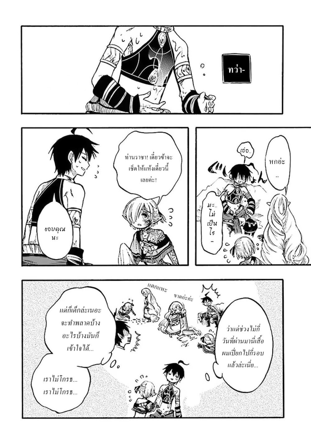 Isekai Apocalypse MYNOGHRA ~The Conquest of the World Starts With the Civilization of Ruin~ page 6