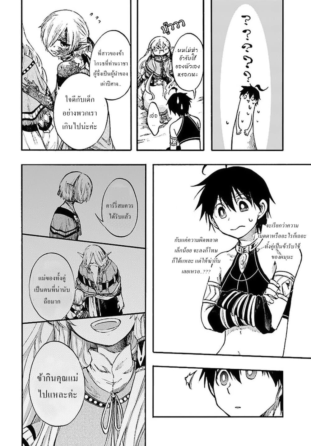 Isekai Apocalypse MYNOGHRA ~The Conquest of the World Starts With the Civilization of Ruin~ page 8