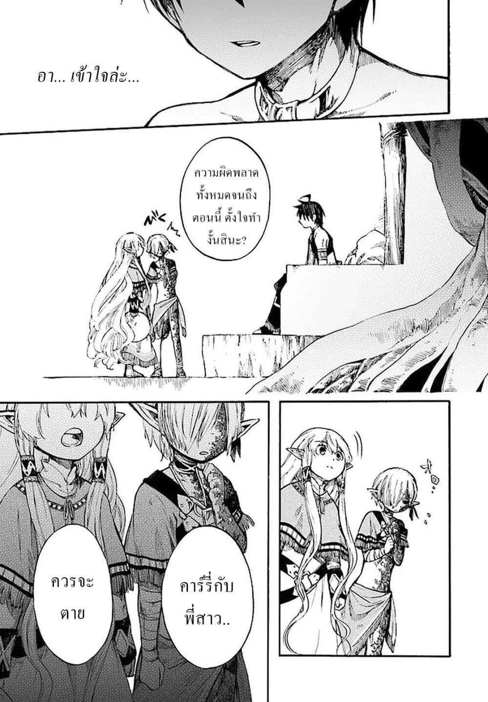 Isekai Apocalypse MYNOGHRA ~The Conquest of the World Starts With the Civilization of Ruin~ page 9