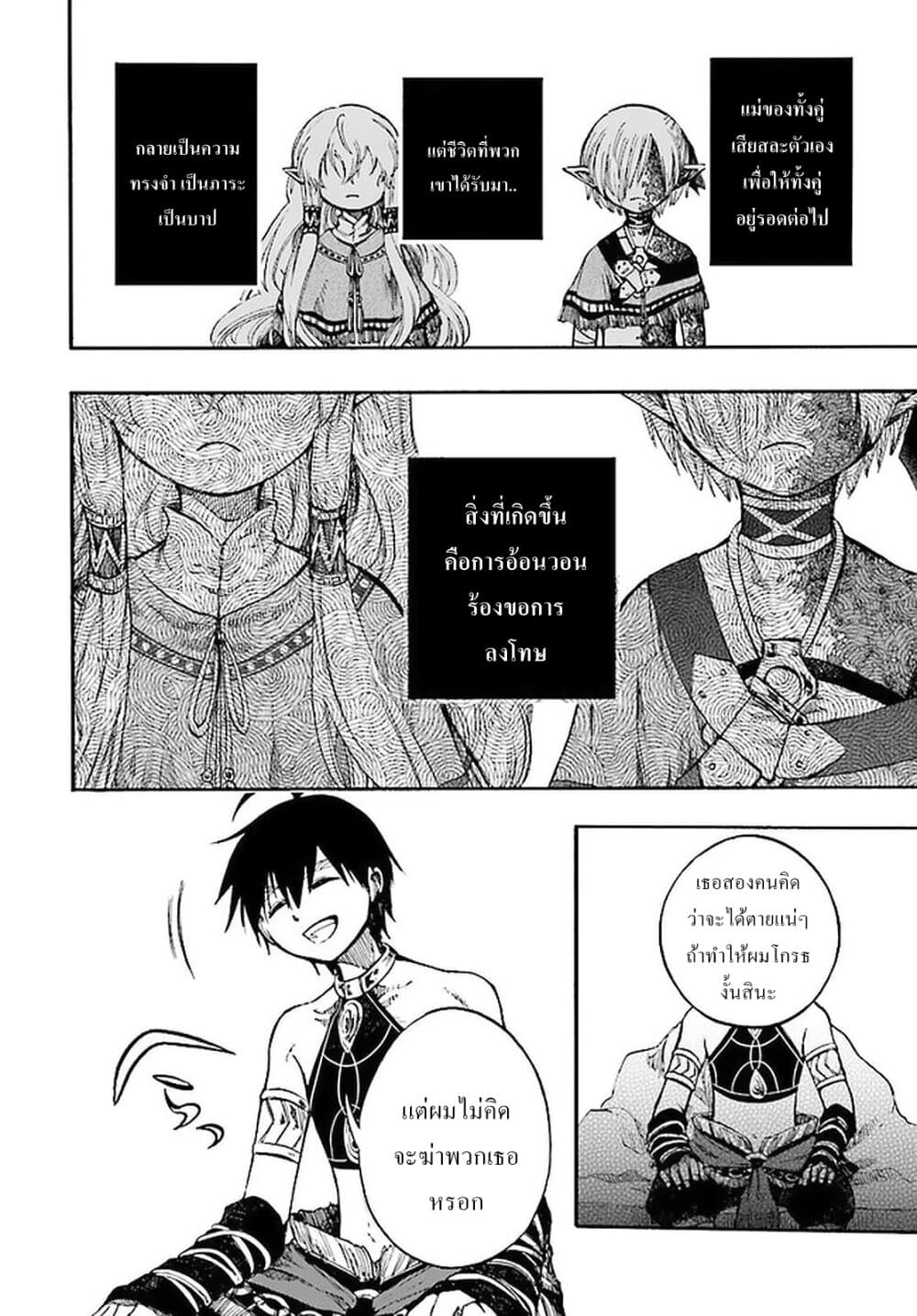 Isekai Apocalypse MYNOGHRA ~The Conquest of the World Starts With the Civilization of Ruin~ page 10
