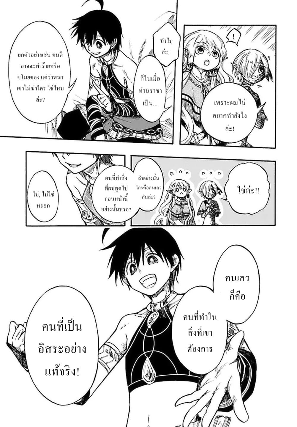 Isekai Apocalypse MYNOGHRA ~The Conquest of the World Starts With the Civilization of Ruin~ page 11