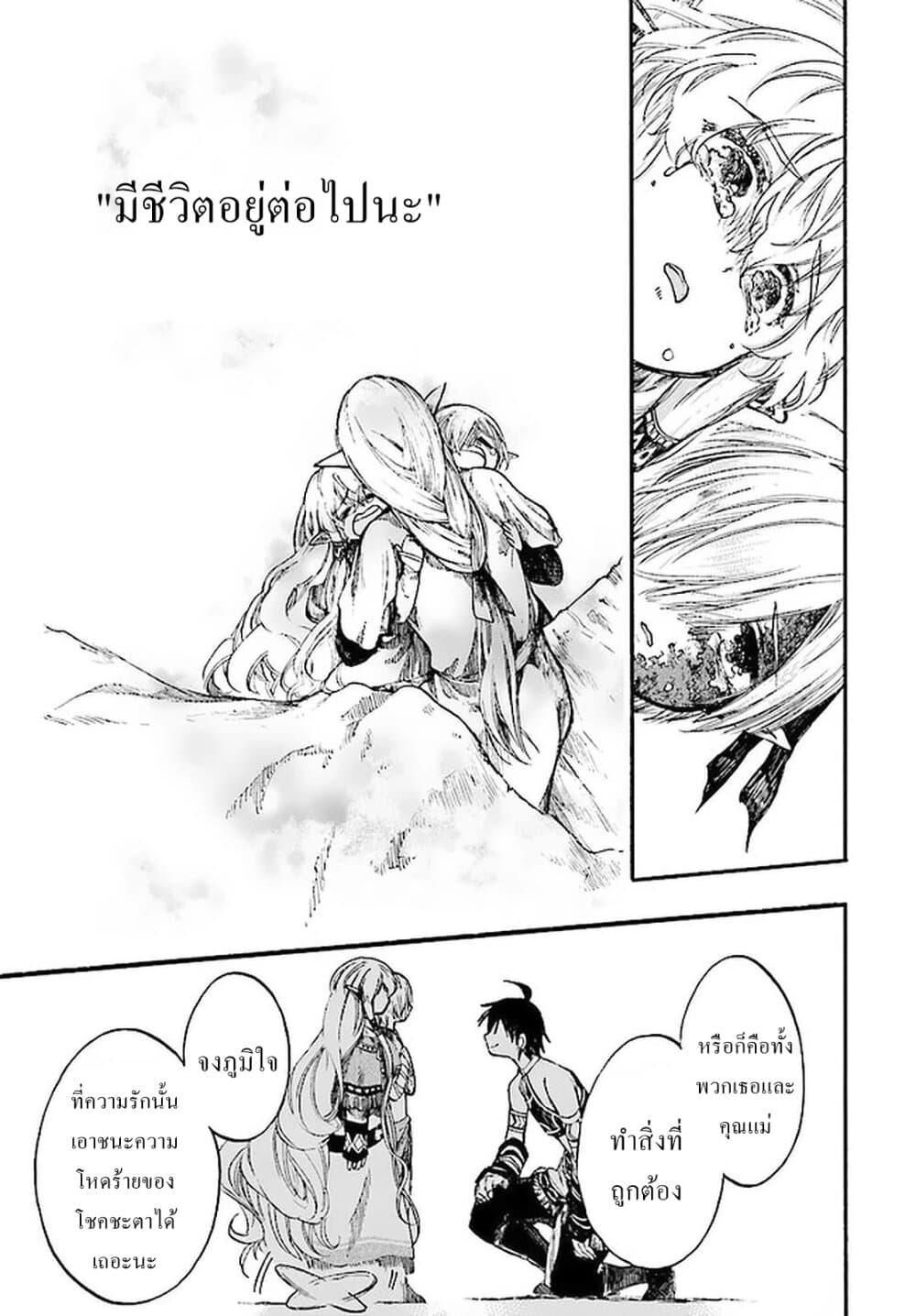 Isekai Apocalypse MYNOGHRA ~The Conquest of the World Starts With the Civilization of Ruin~ page 13