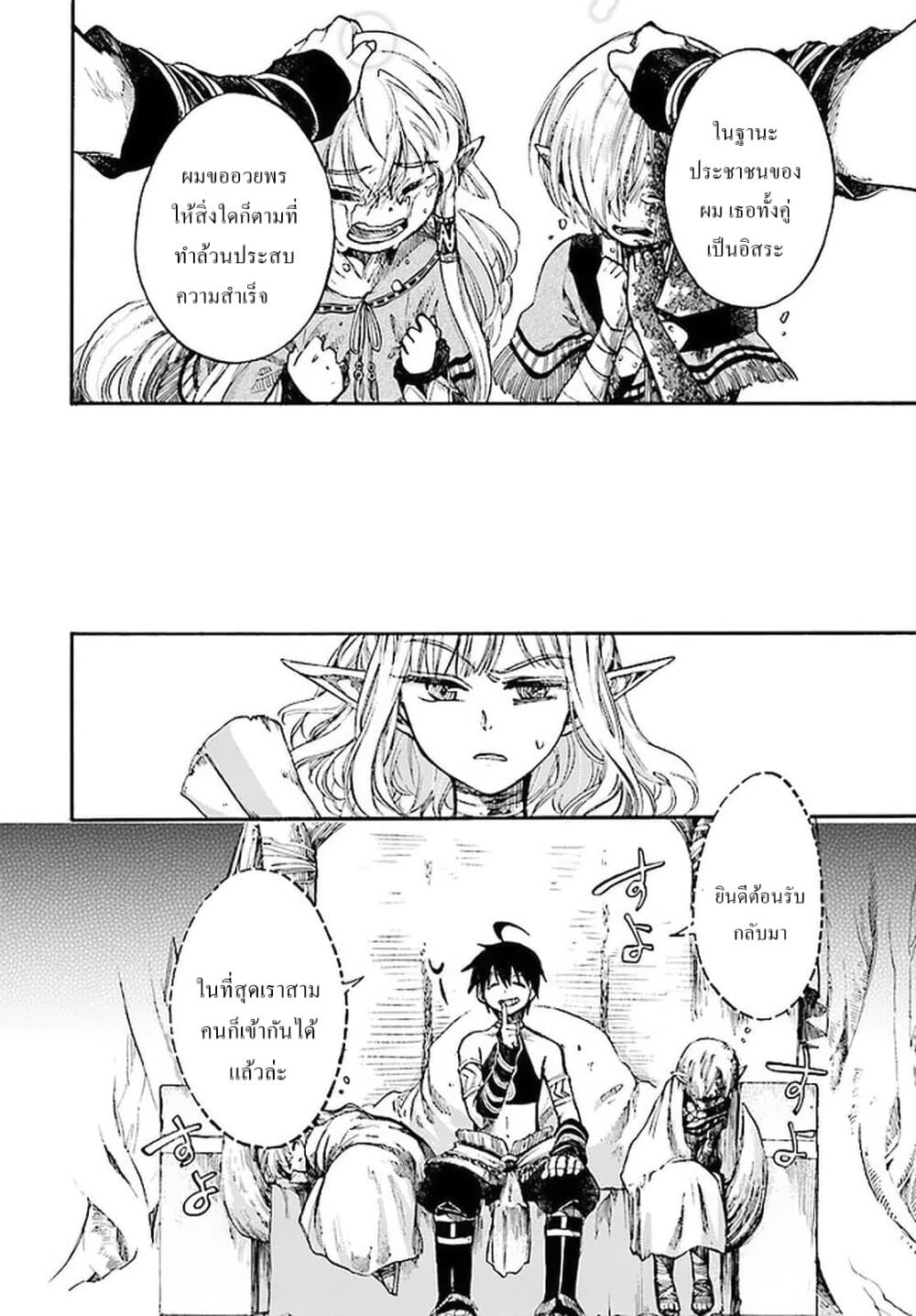 Isekai Apocalypse MYNOGHRA ~The Conquest of the World Starts With the Civilization of Ruin~ page 14