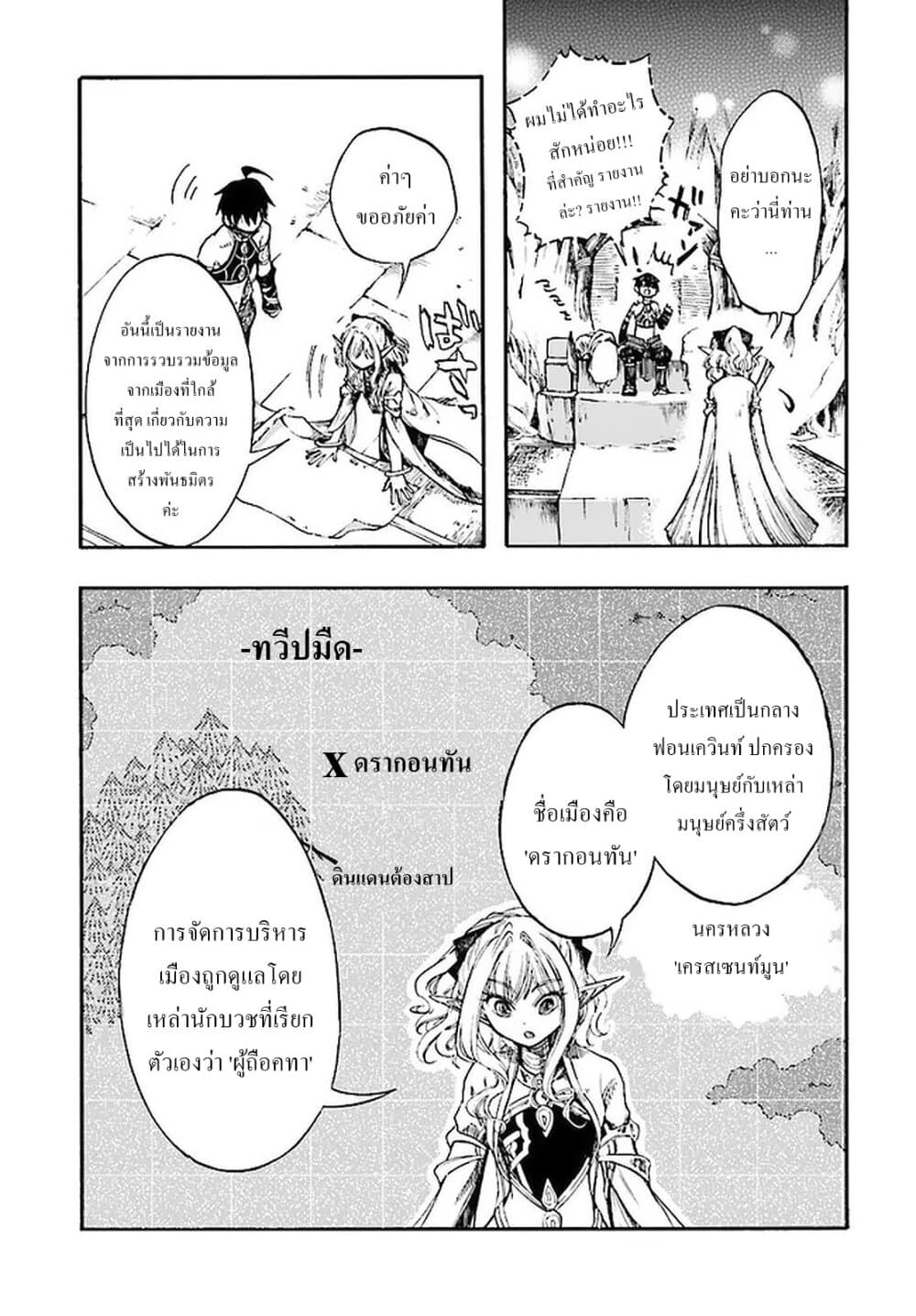 Isekai Apocalypse MYNOGHRA ~The Conquest of the World Starts With the Civilization of Ruin~ page 15