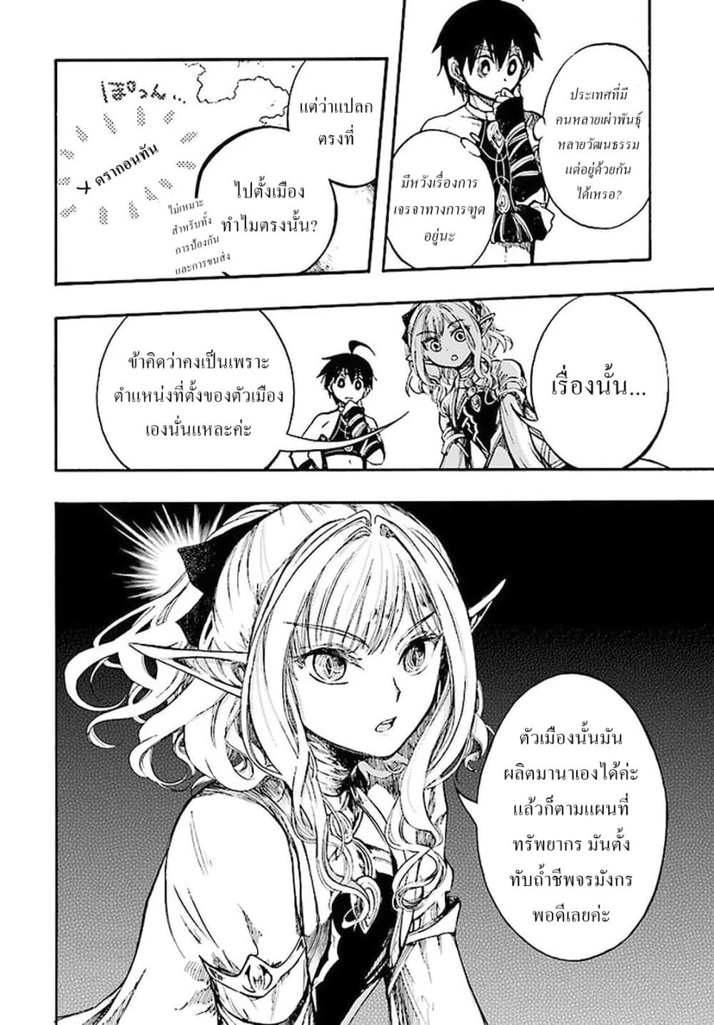 Isekai Apocalypse MYNOGHRA ~The Conquest of the World Starts With the Civilization of Ruin~ page 16