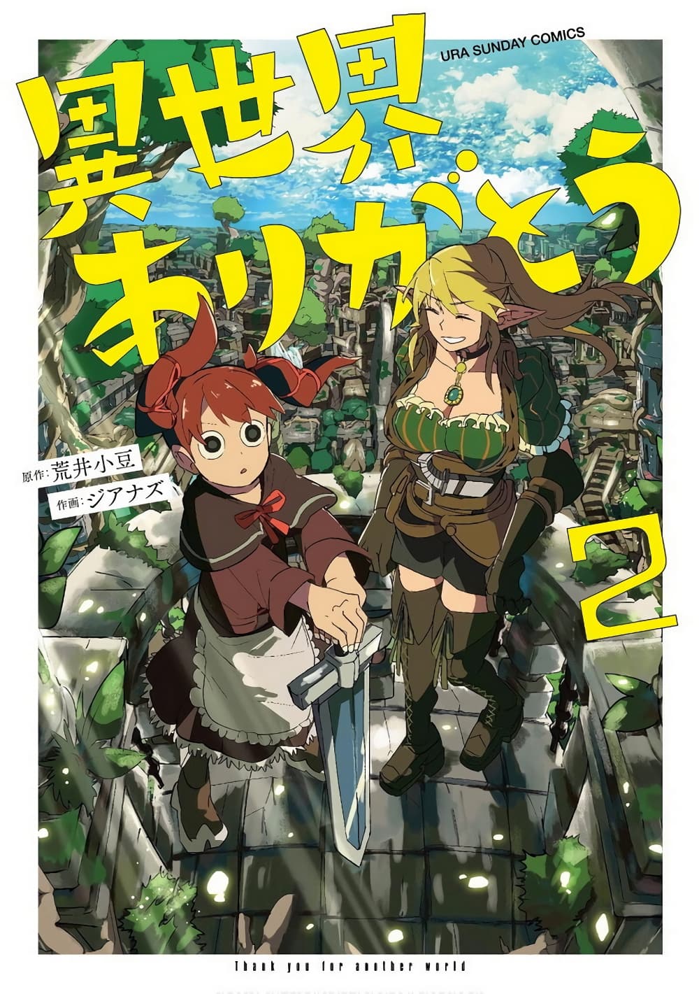 Isekai Arigatou page 1