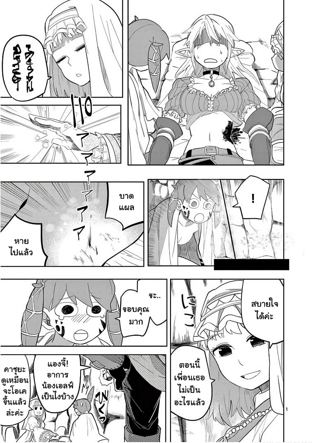 Isekai Arigatou page 3