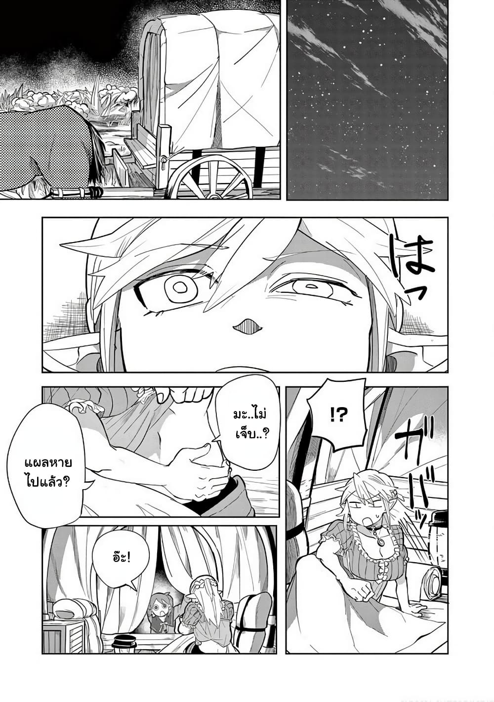 Isekai Arigatou page 5
