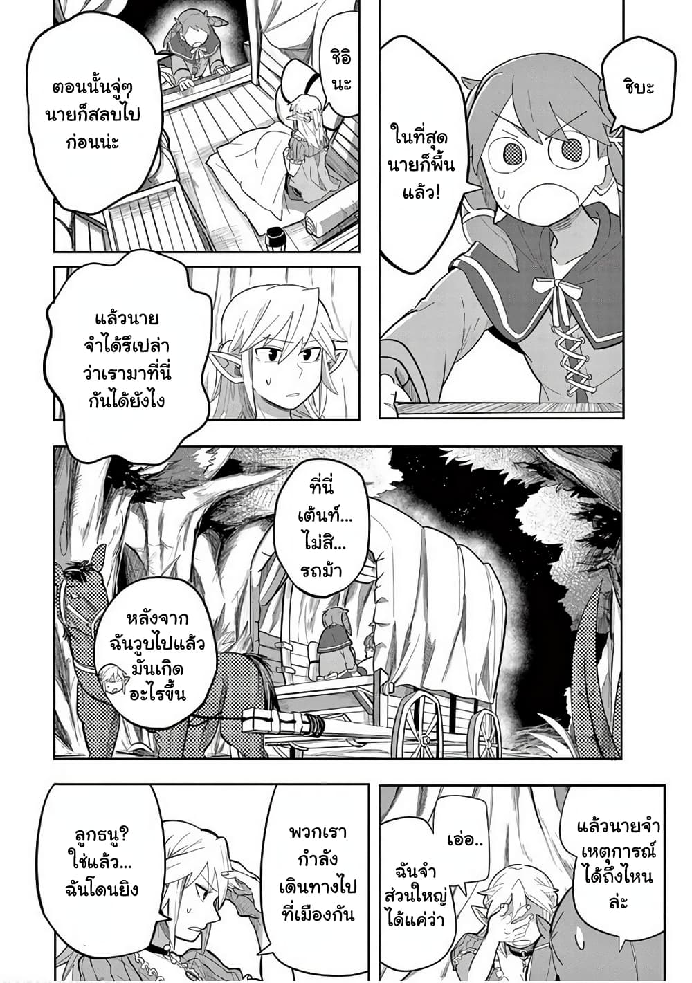 Isekai Arigatou page 6