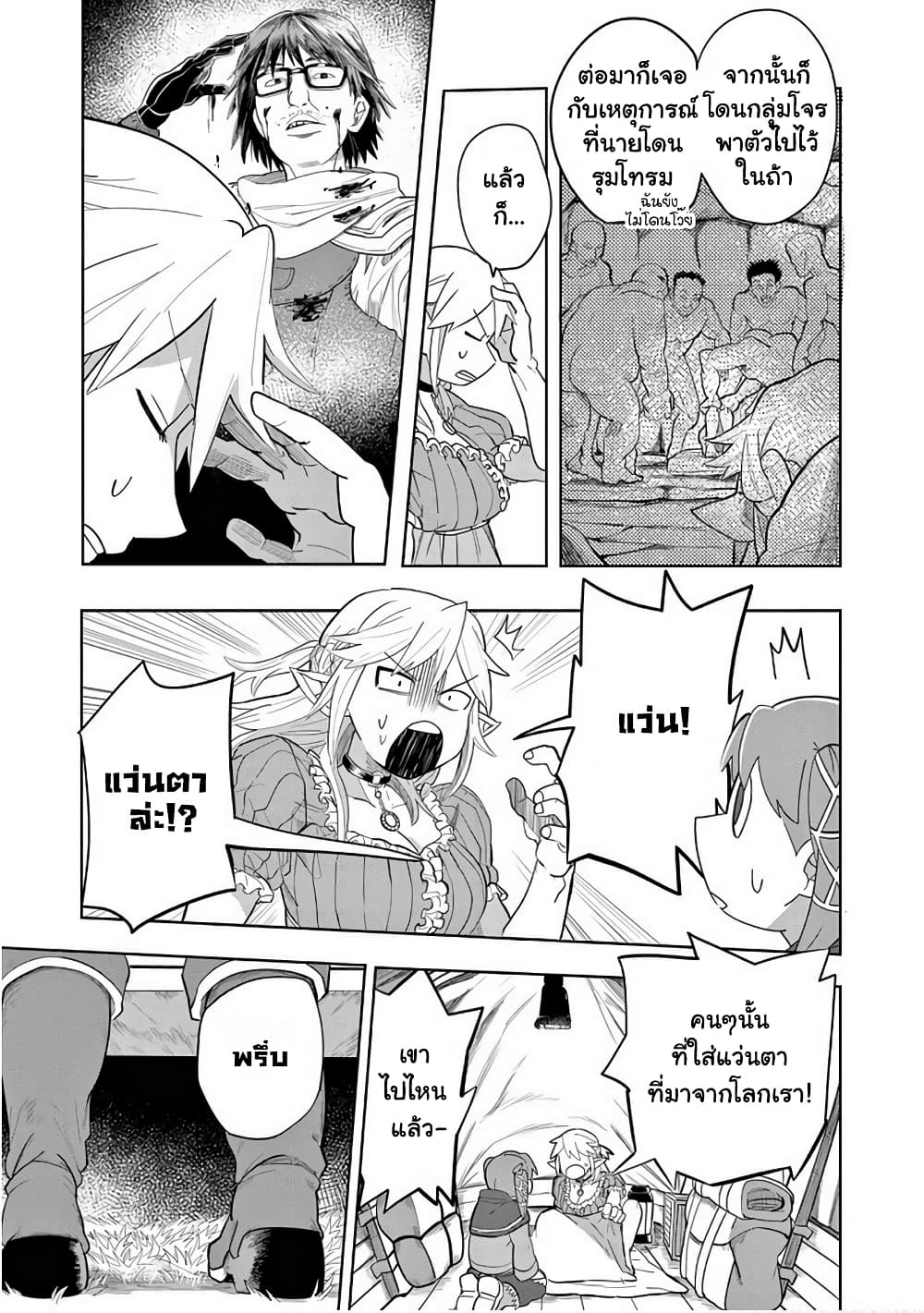 Isekai Arigatou page 7