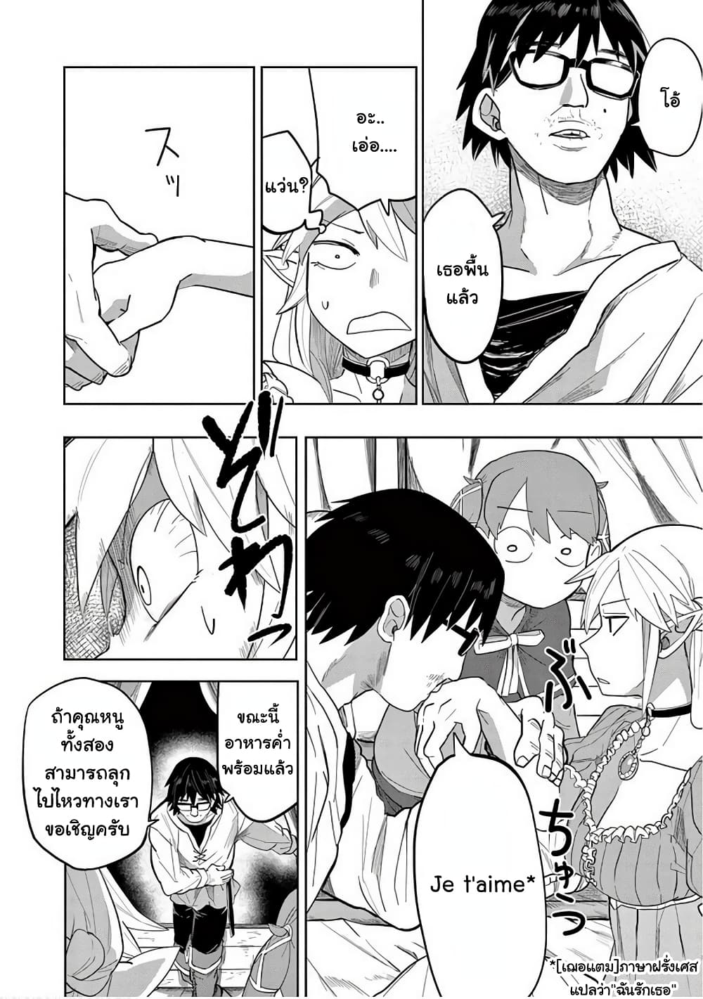Isekai Arigatou page 8