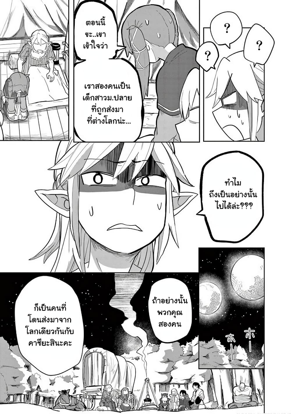 Isekai Arigatou page 9