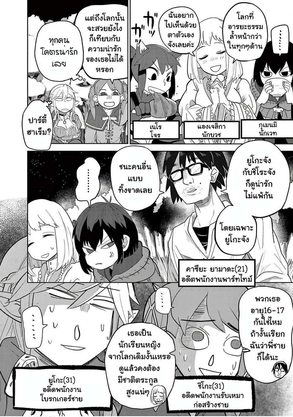 Isekai Arigatou page 10
