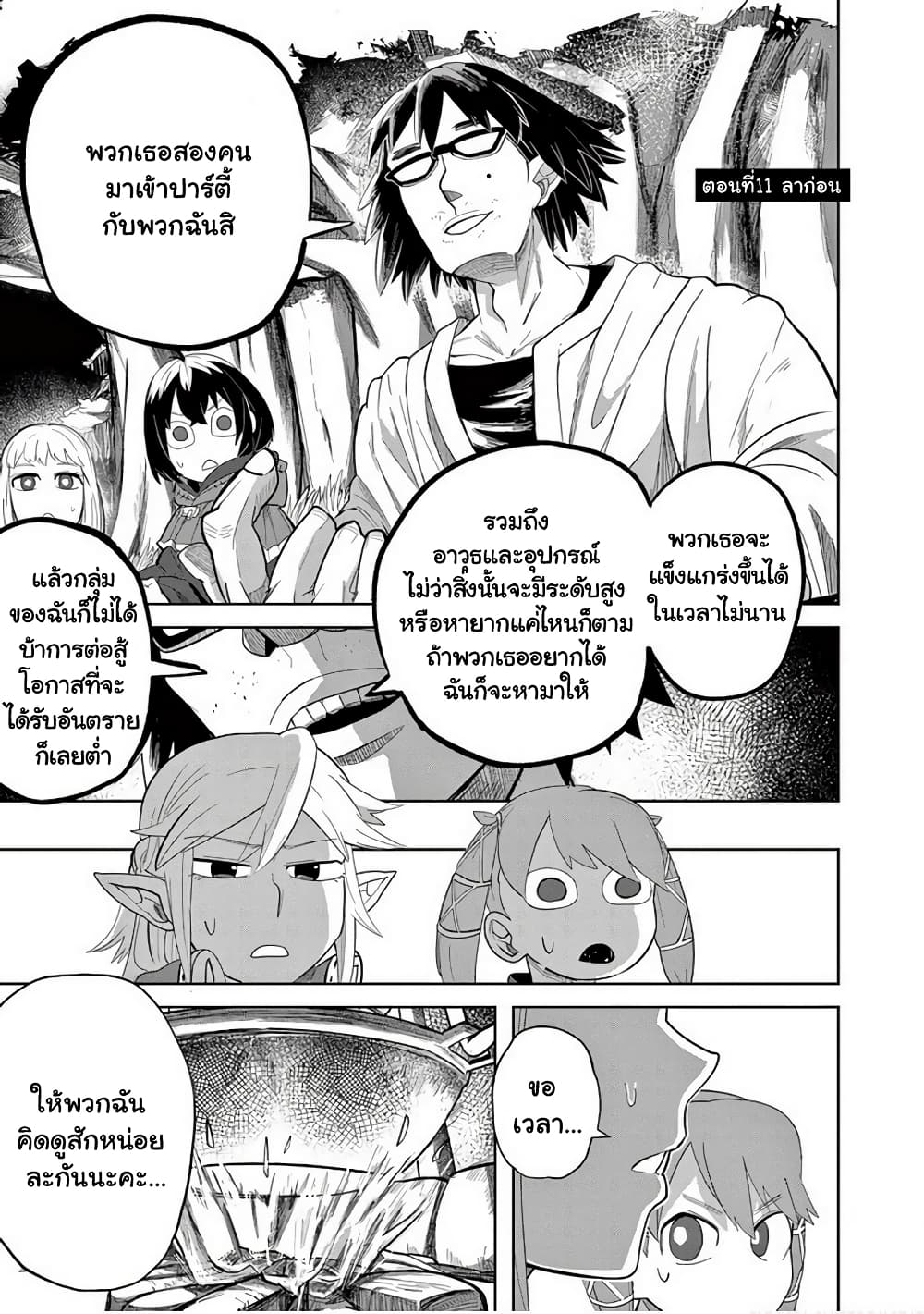 Isekai Arigatou page 1