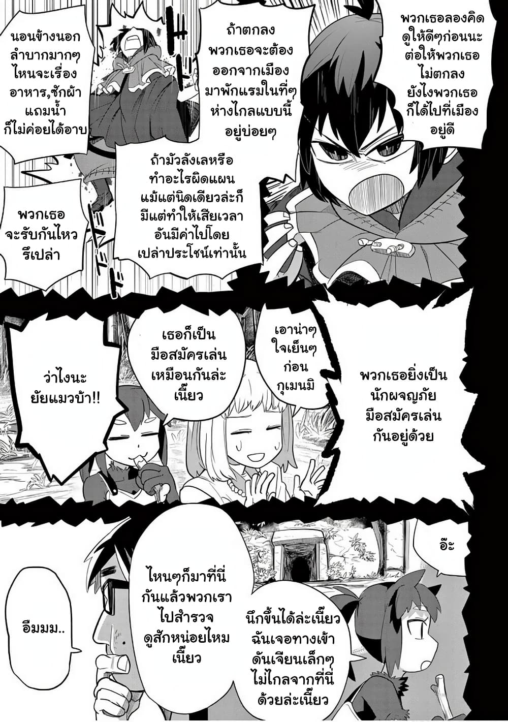 Isekai Arigatou page 3