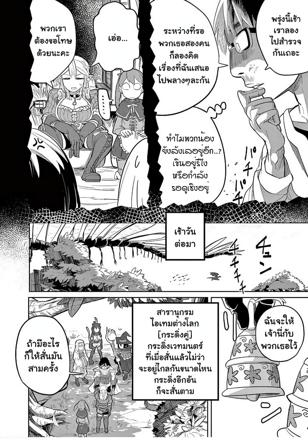 Isekai Arigatou page 4