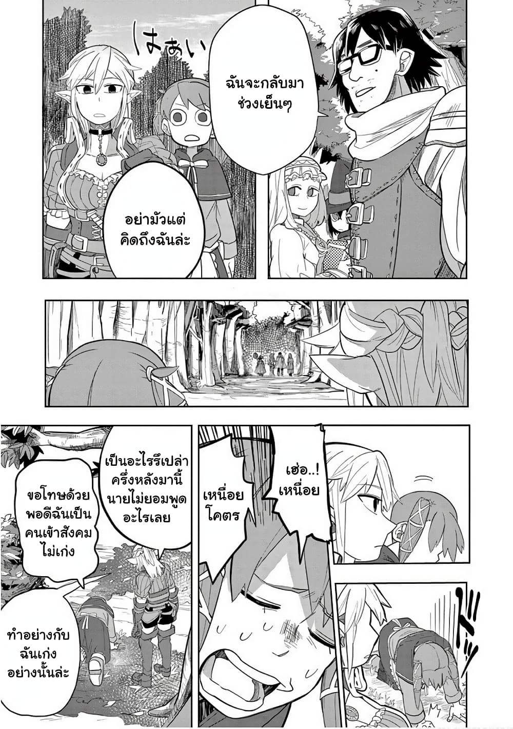 Isekai Arigatou page 5