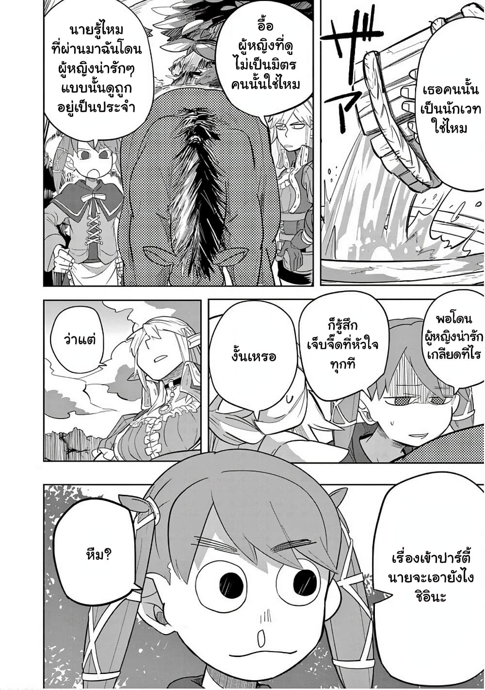 Isekai Arigatou page 6
