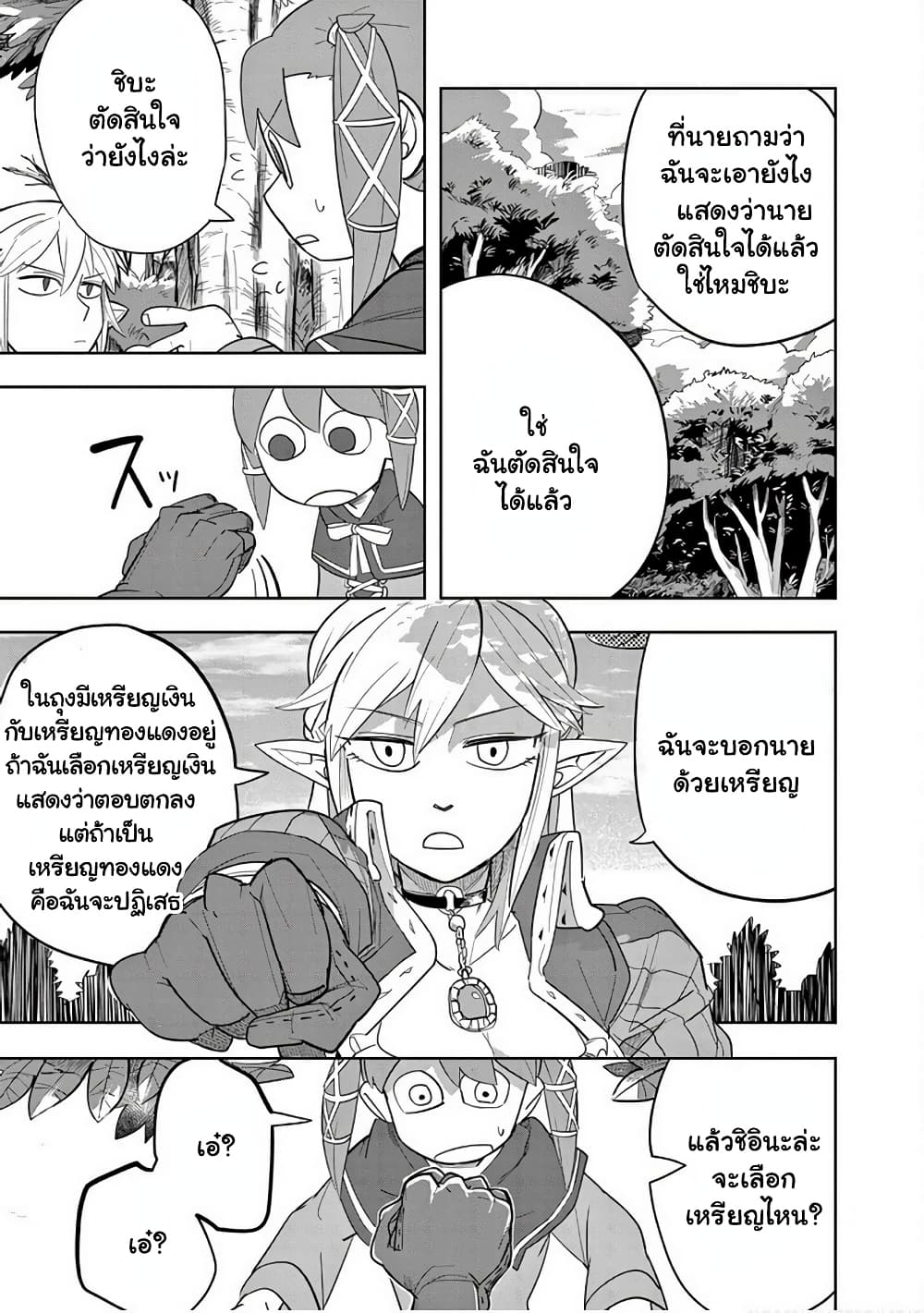 Isekai Arigatou page 7