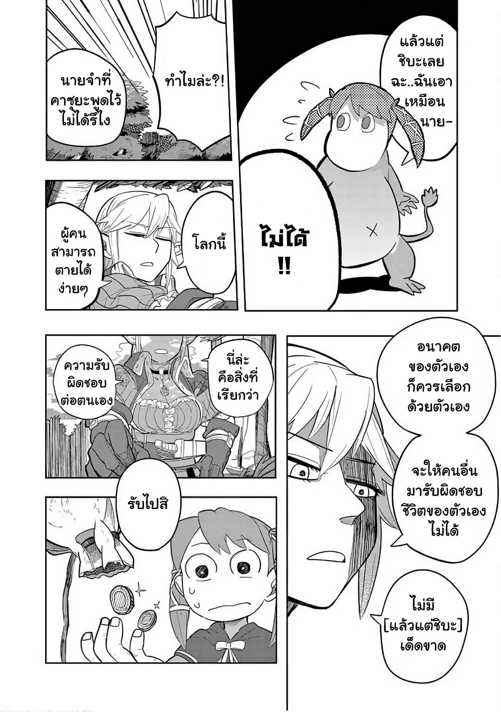 Isekai Arigatou page 8