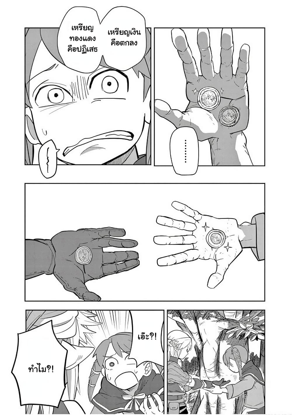 Isekai Arigatou page 9