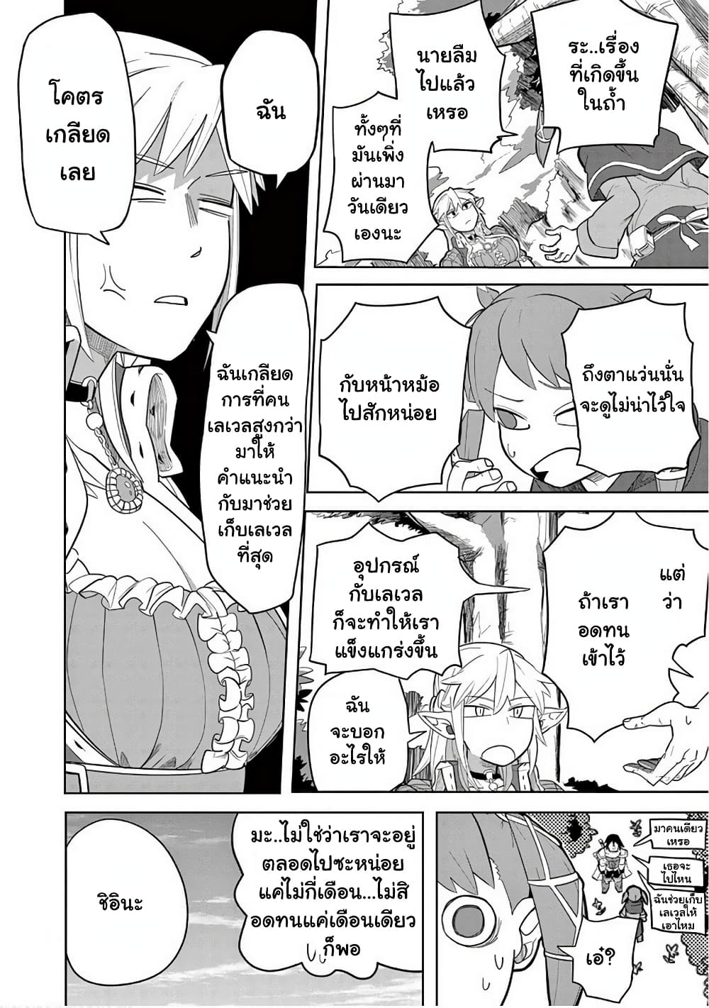 Isekai Arigatou page 10