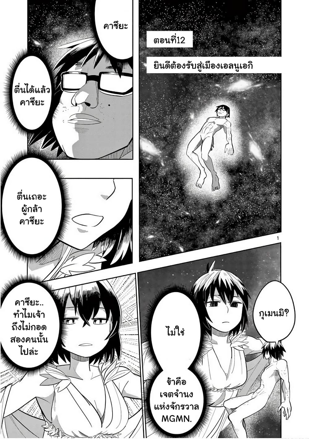 Isekai Arigatou page 1