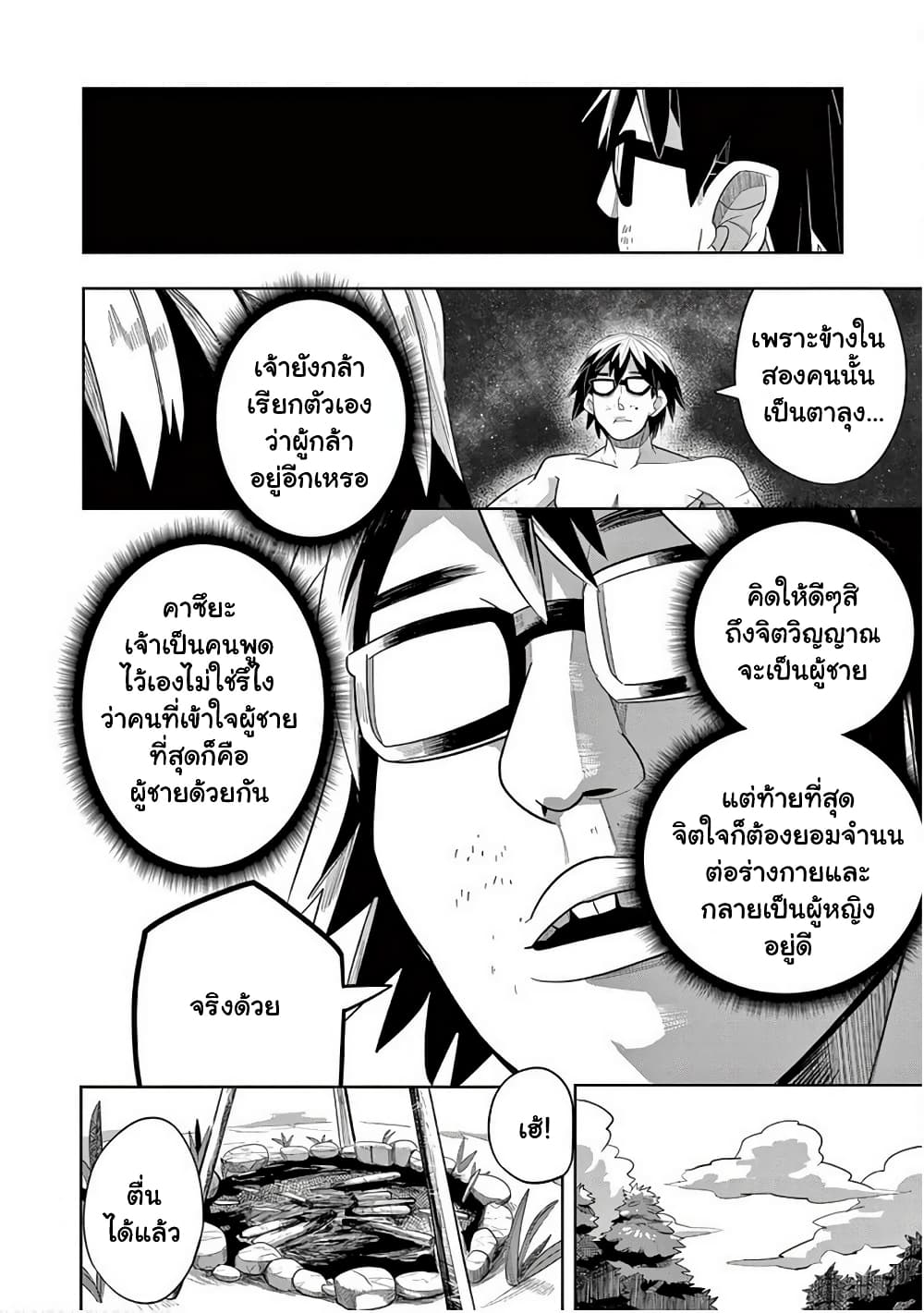 Isekai Arigatou page 2