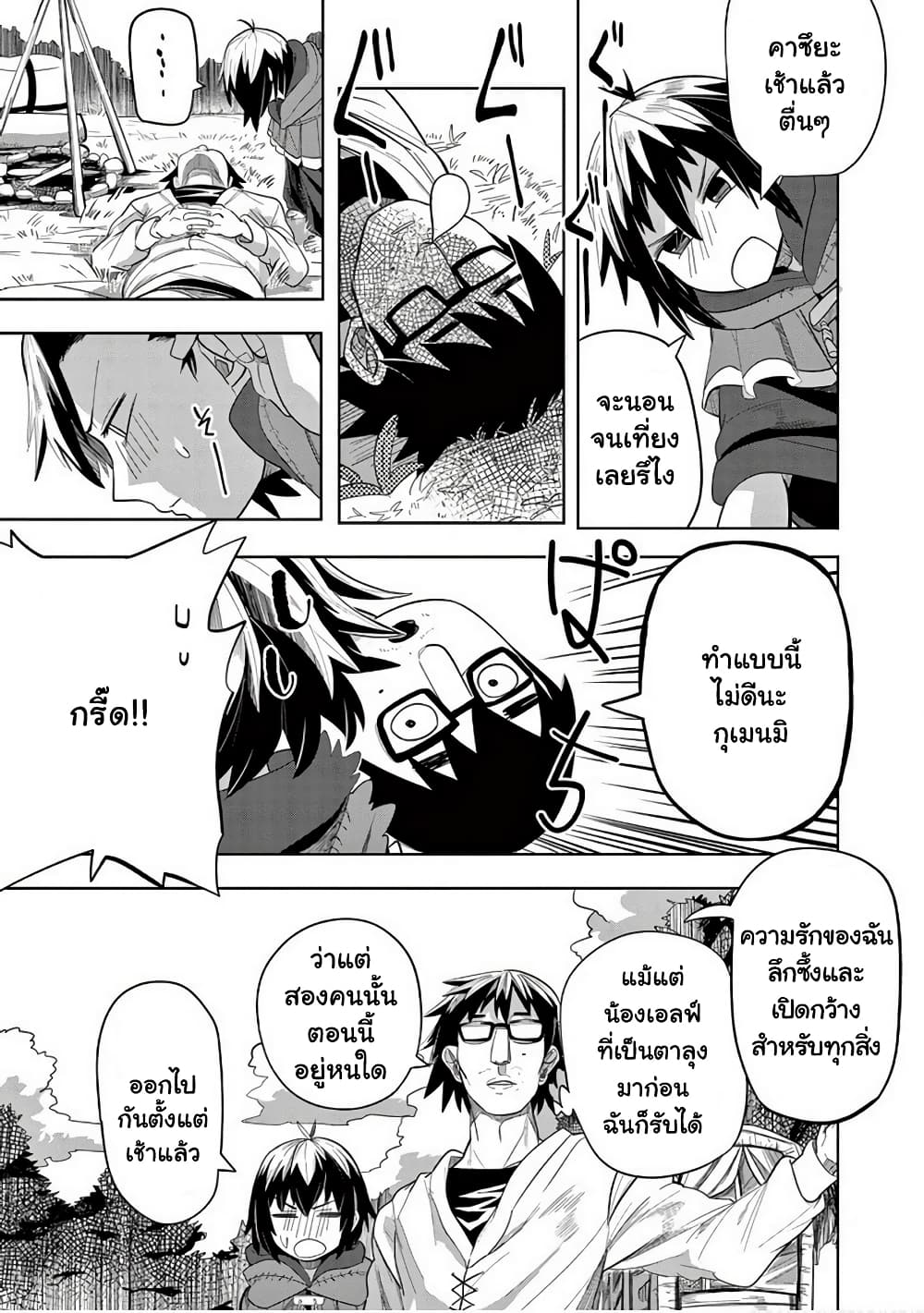 Isekai Arigatou page 3