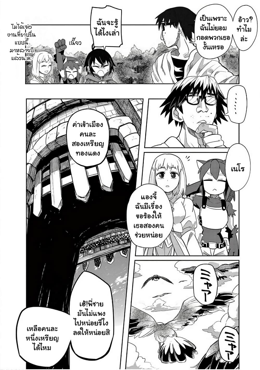 Isekai Arigatou page 4