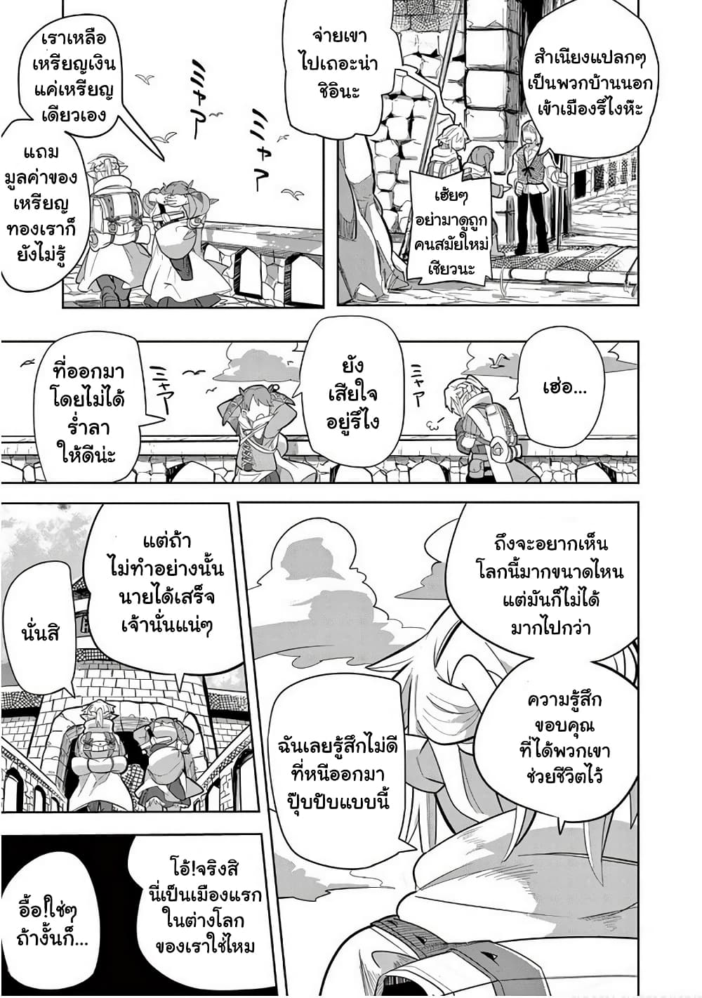 Isekai Arigatou page 5