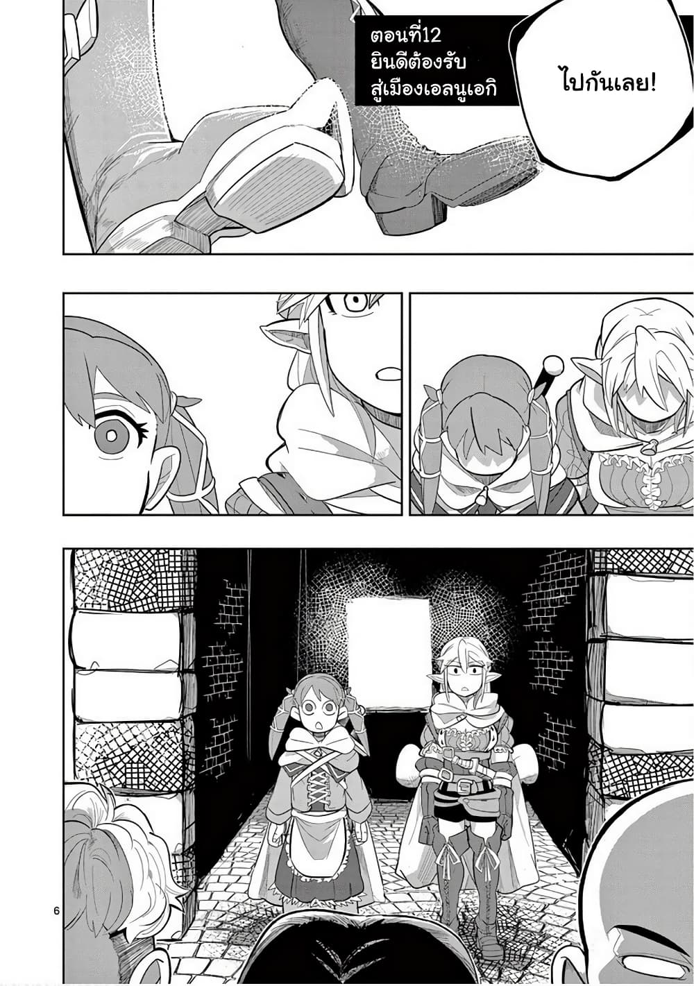Isekai Arigatou page 6