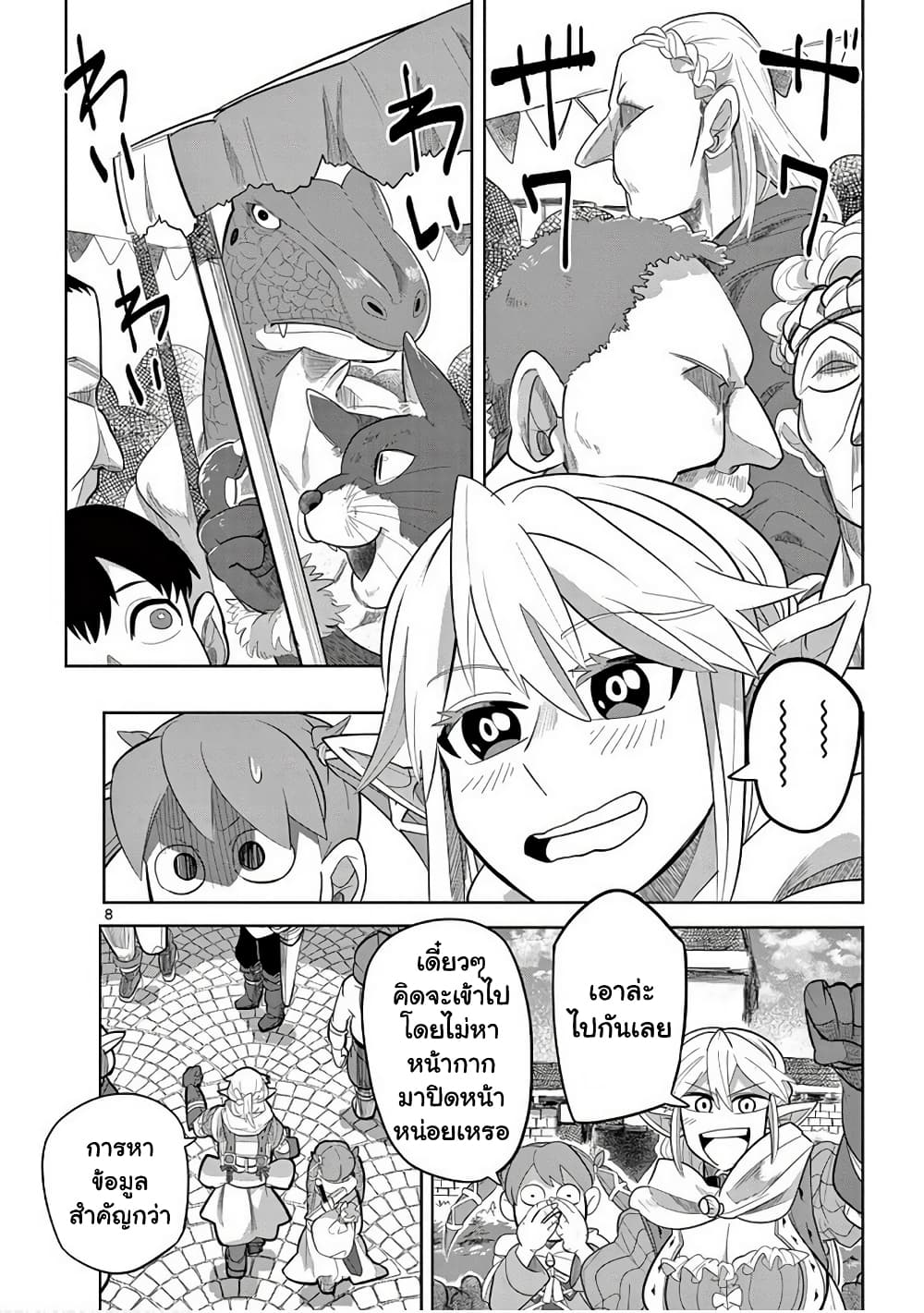 Isekai Arigatou page 8
