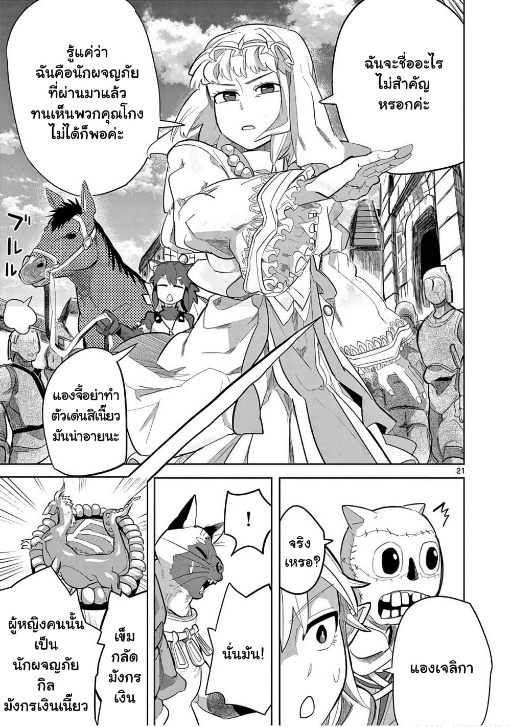 Isekai Arigatou page 2