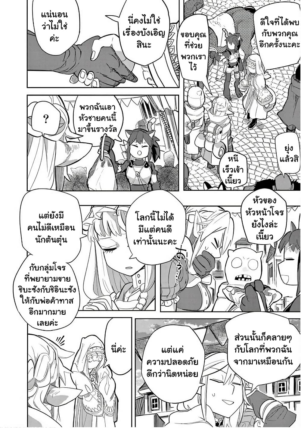 Isekai Arigatou page 3
