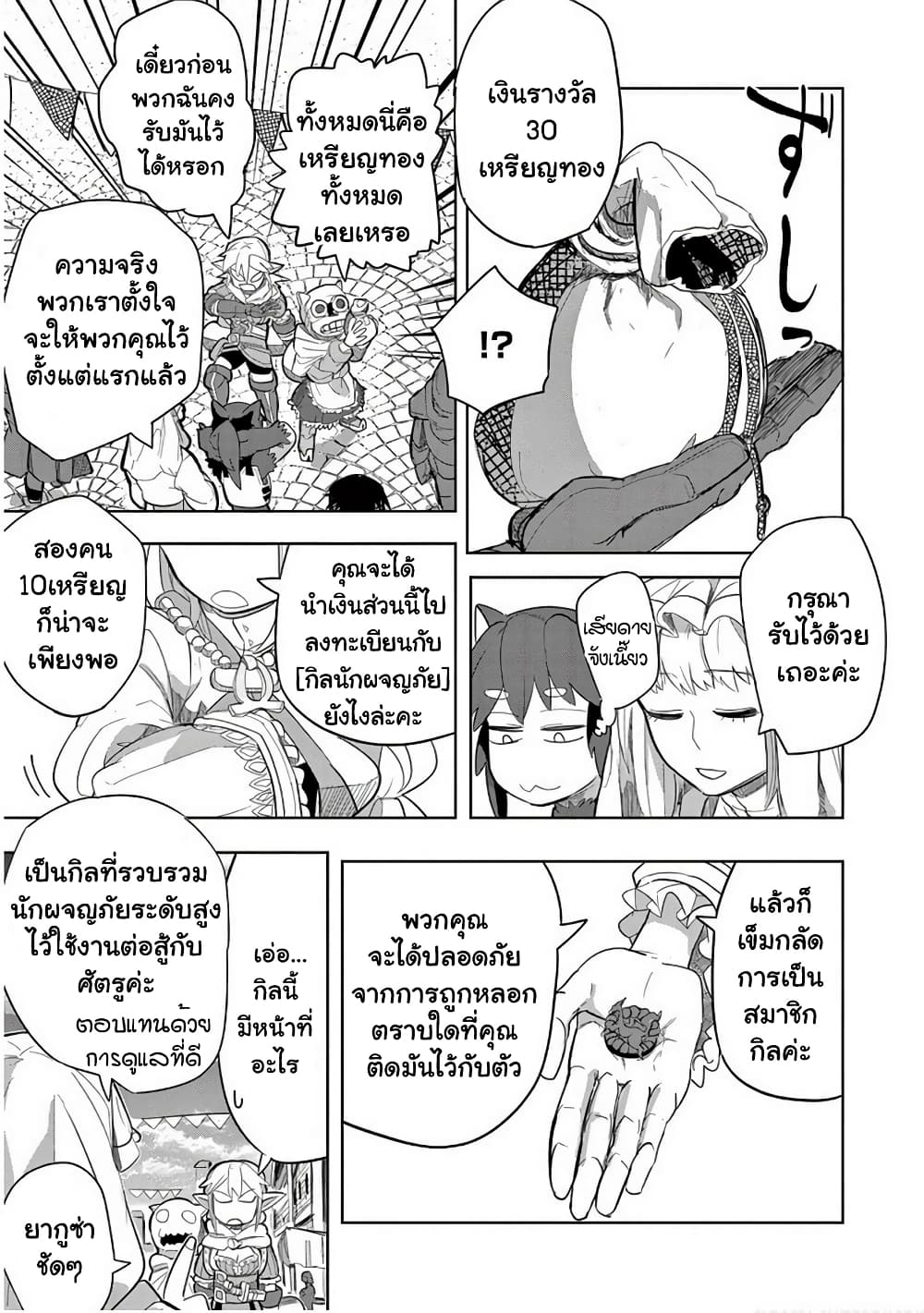 Isekai Arigatou page 4