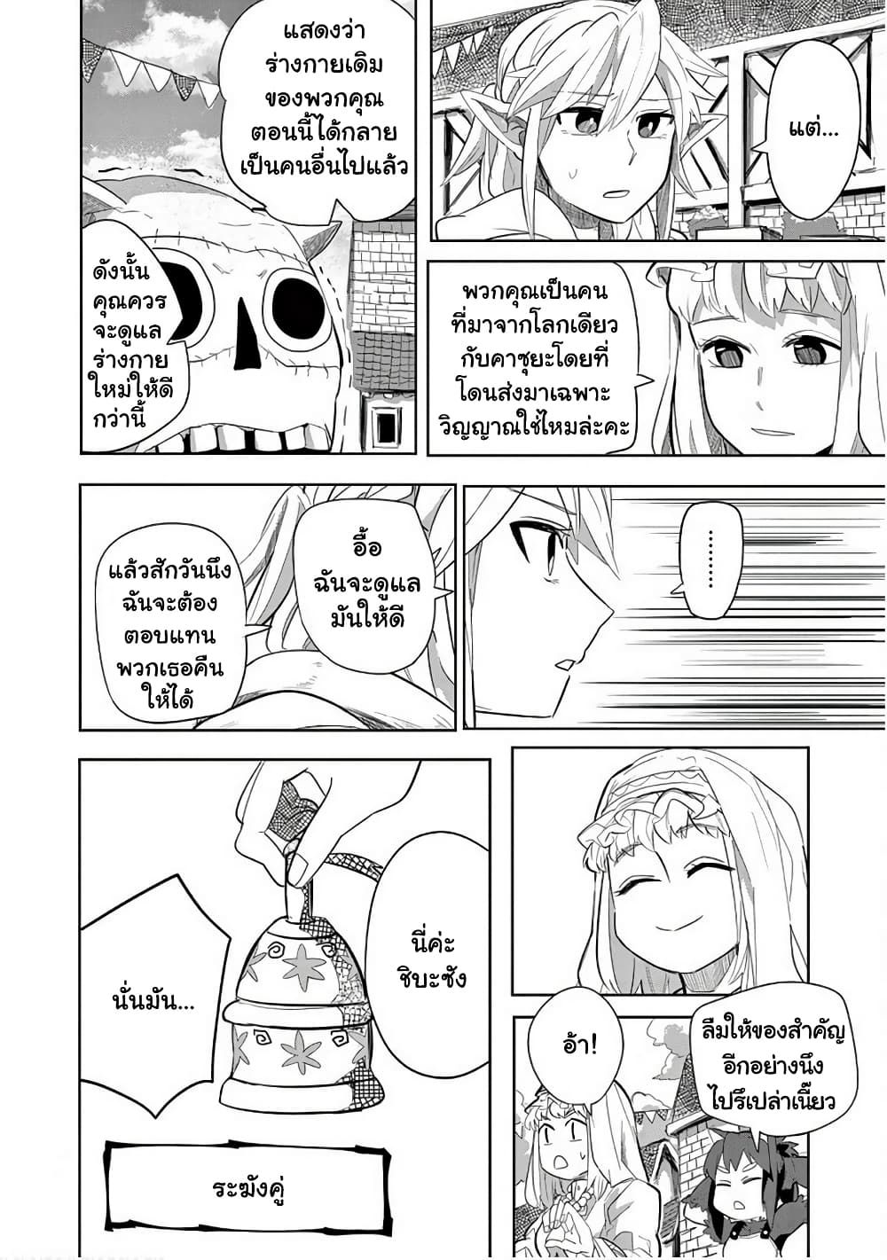 Isekai Arigatou page 5