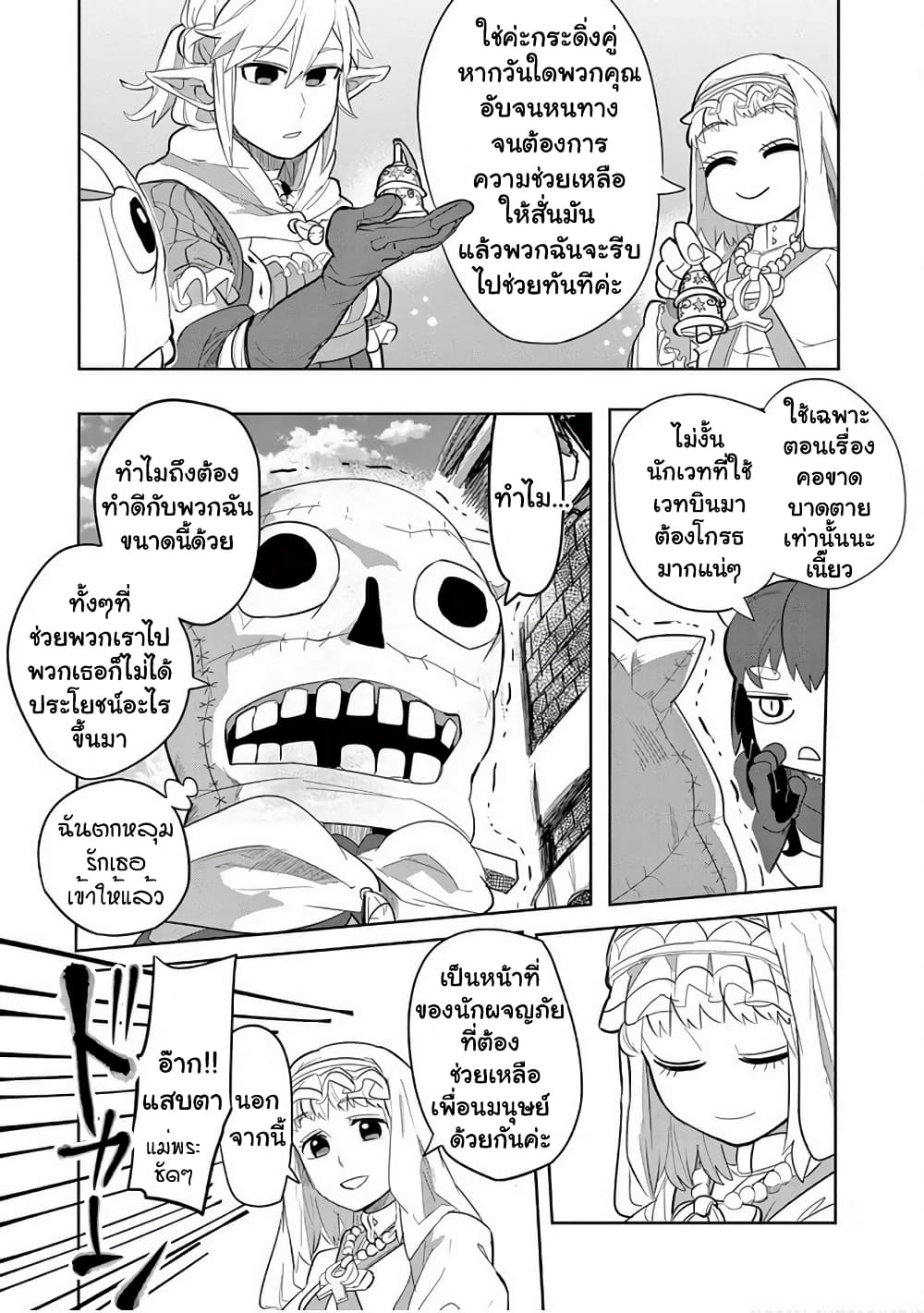 Isekai Arigatou page 6