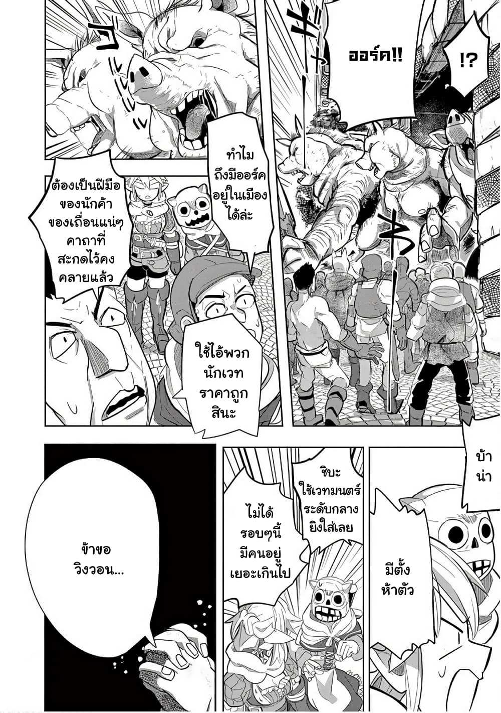 Isekai Arigatou page 7
