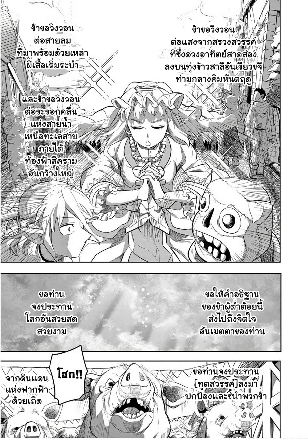 Isekai Arigatou page 8