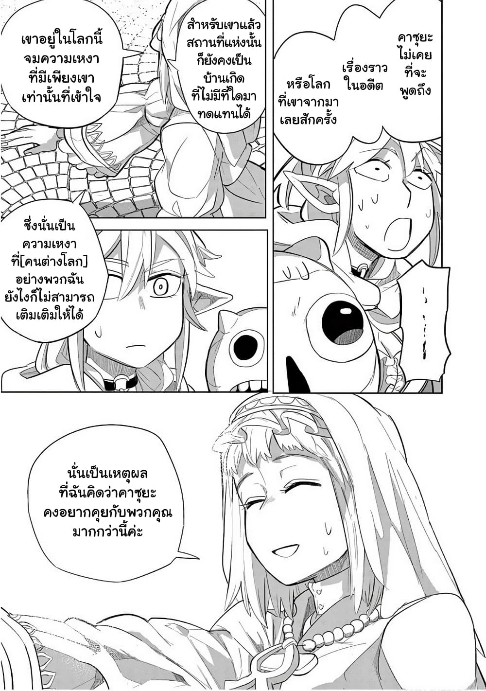 Isekai Arigatou page 10