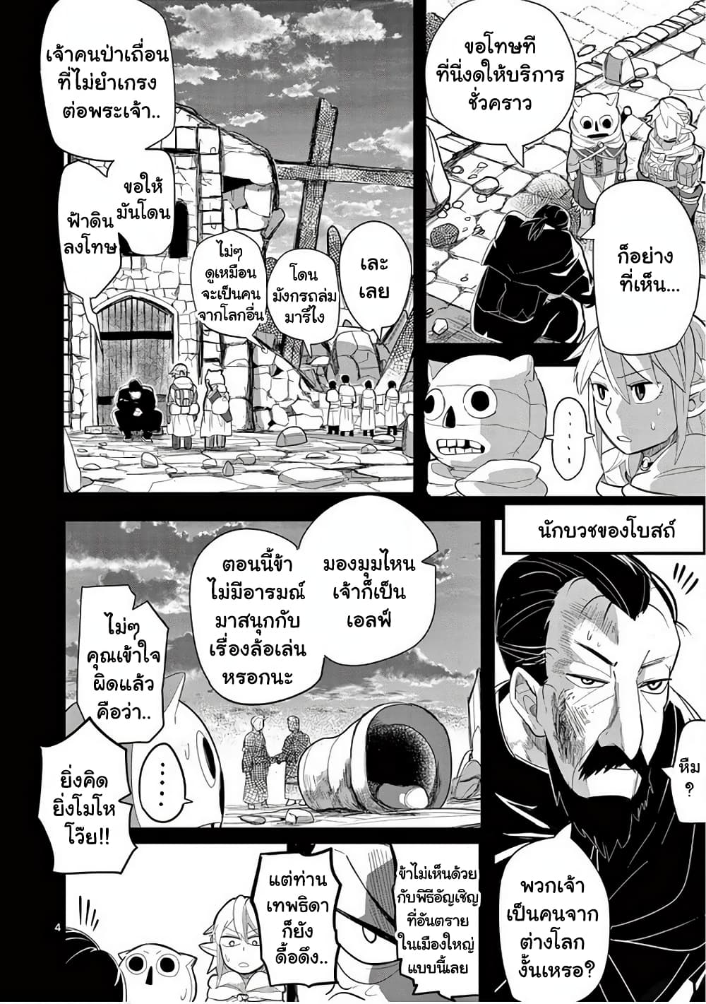 Isekai Arigatou page 5