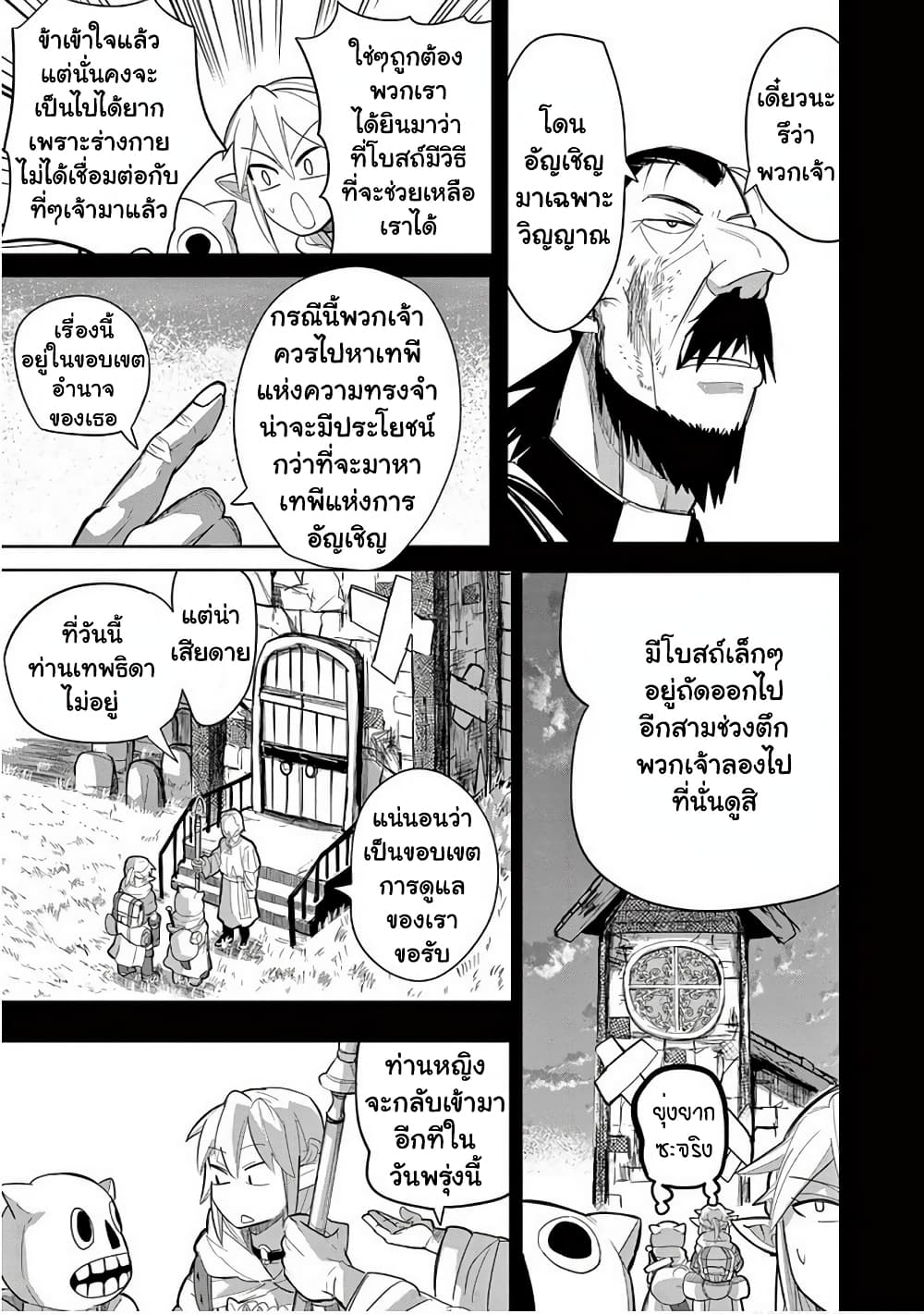 Isekai Arigatou page 6