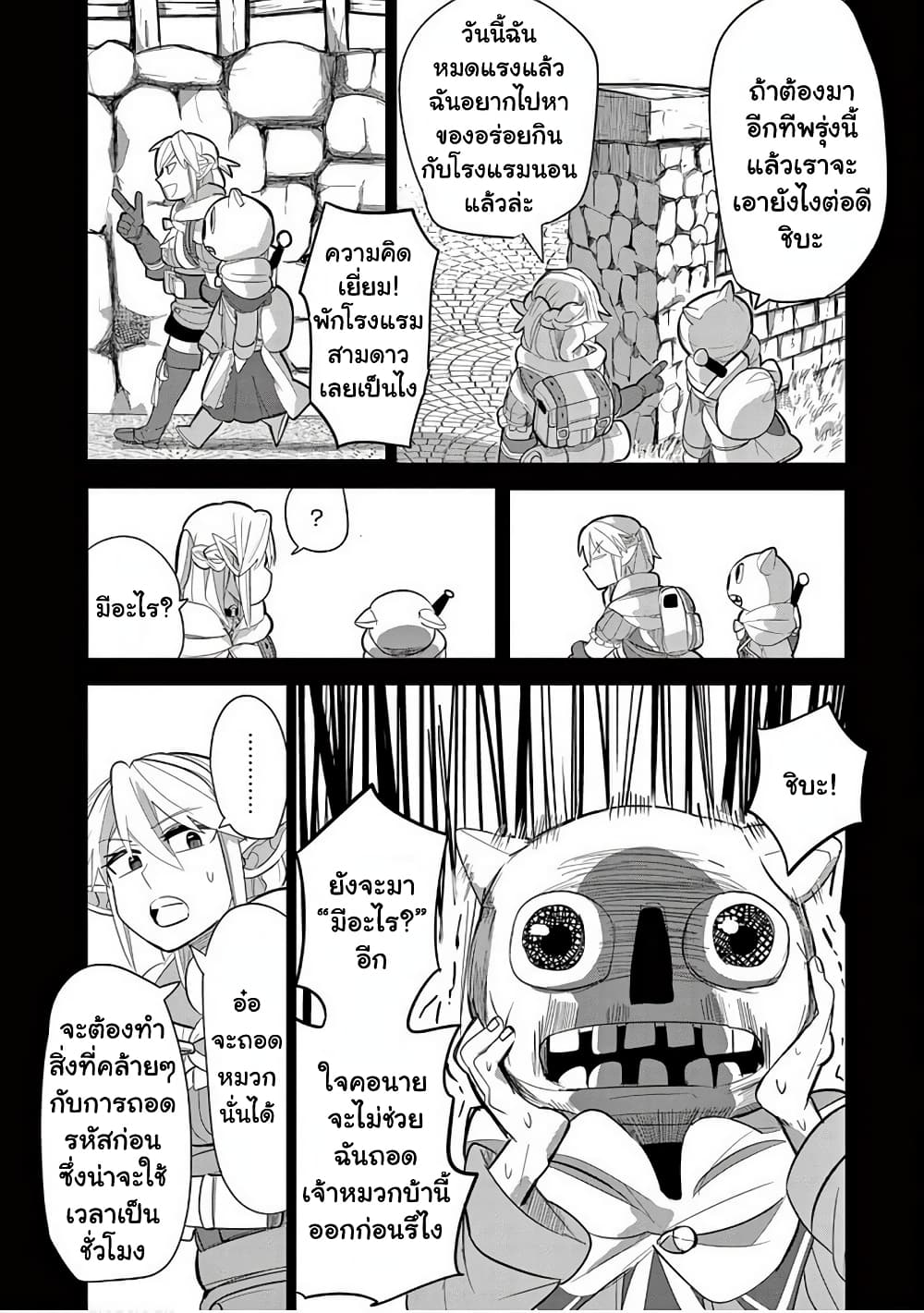 Isekai Arigatou page 7