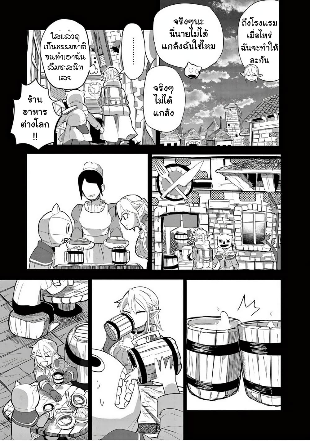 Isekai Arigatou page 8