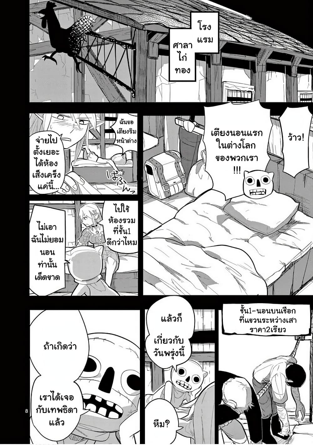 Isekai Arigatou page 9
