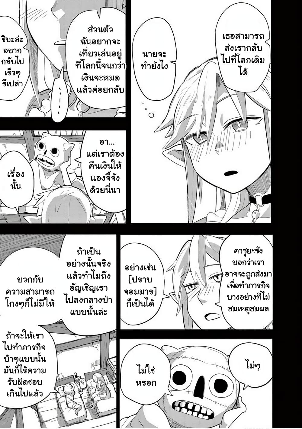 Isekai Arigatou page 10