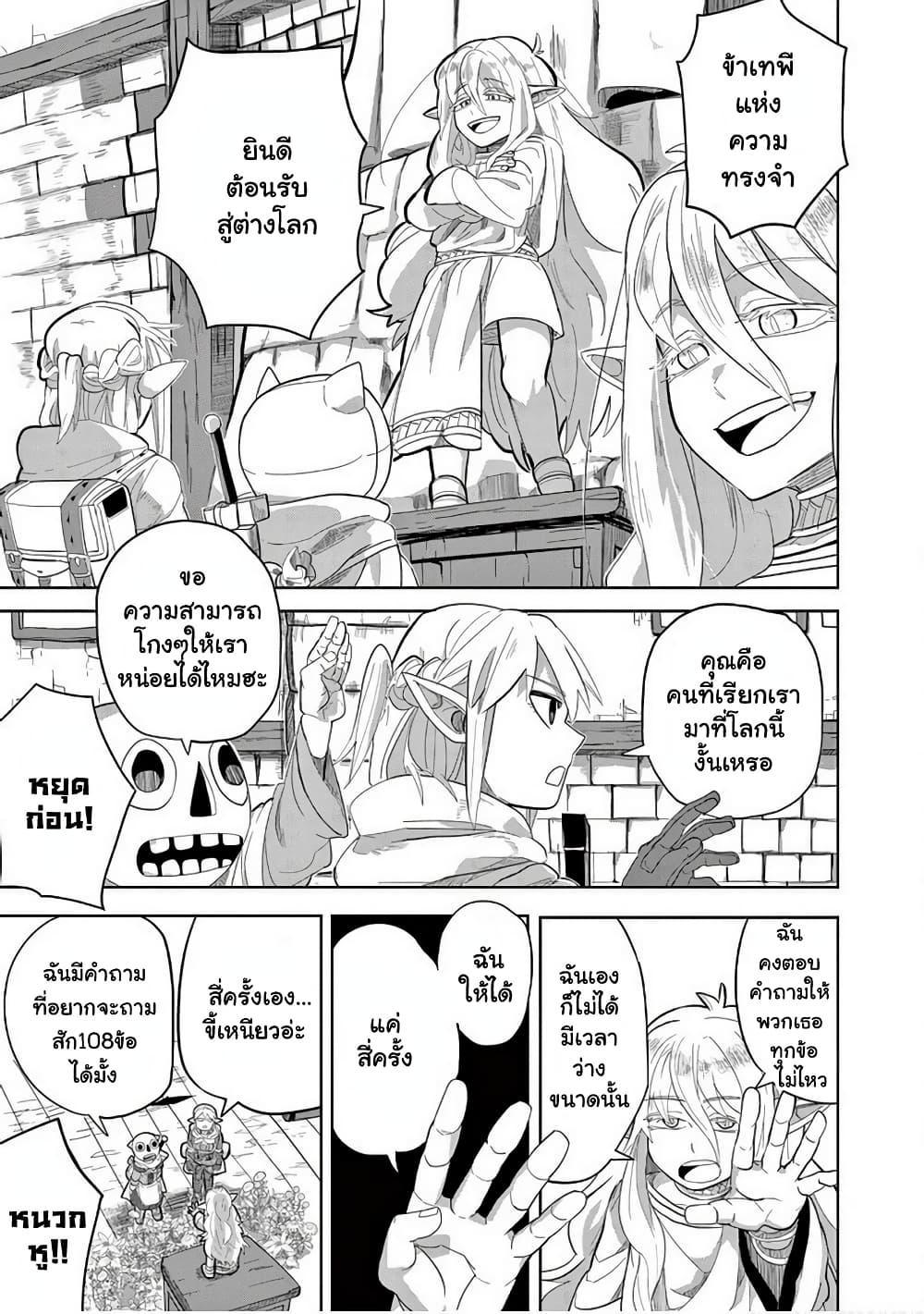 Isekai Arigatou page 2
