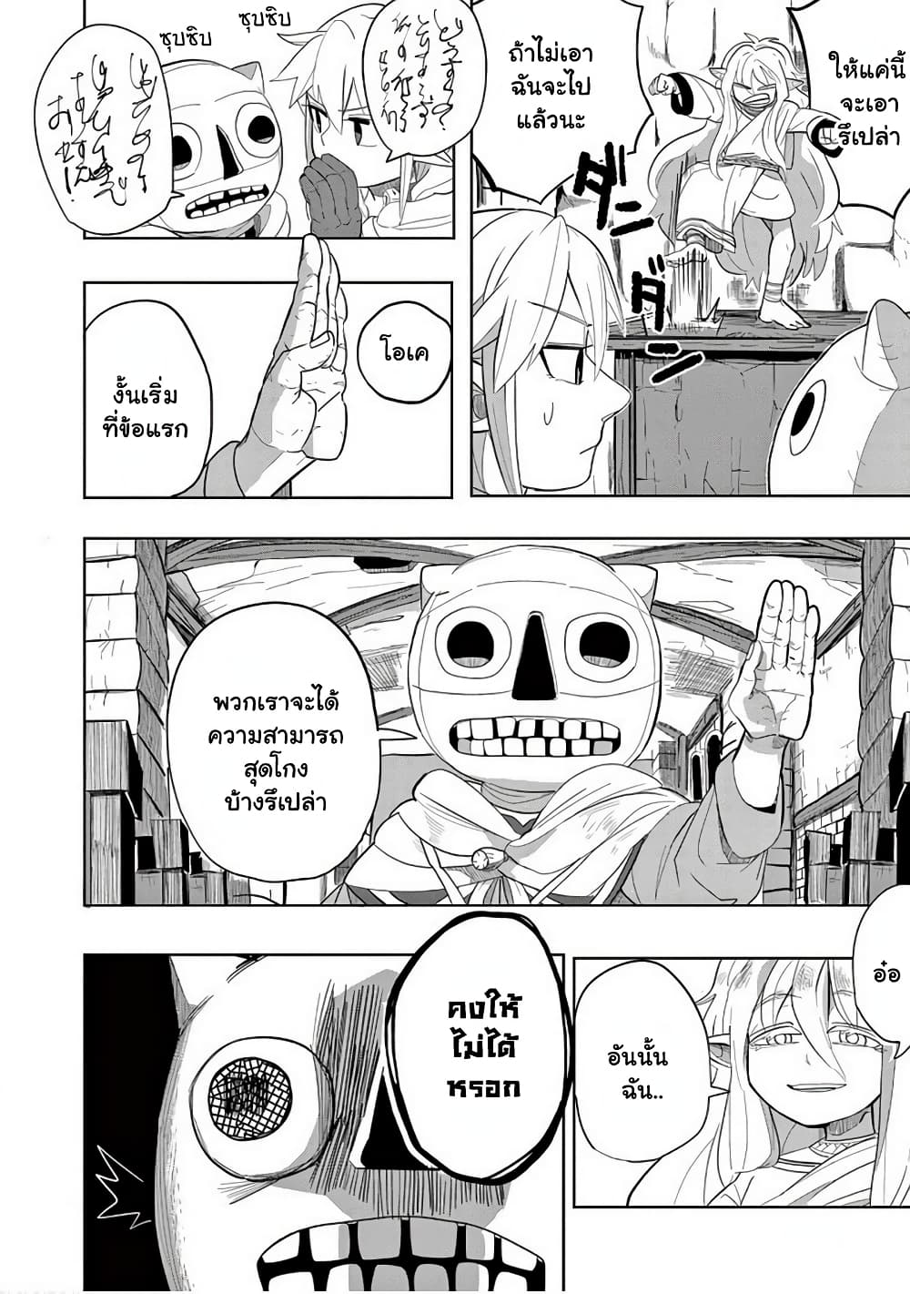 Isekai Arigatou page 3